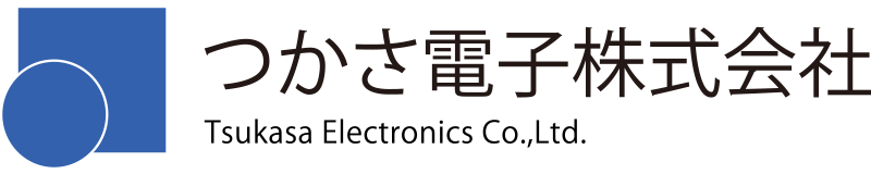 つかさ電子株式会社